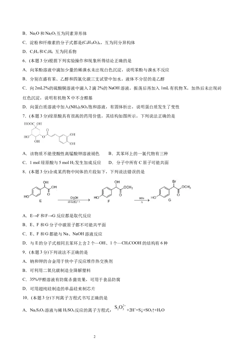 期末检测卷二新教材2020-2021学年人教版(2019)高二化学选择性必修三（机构用）_高化_2025春-人教版高中化学_05新版高中化学选择性必修3_7.机构专用_讲义+习题（机构用）
