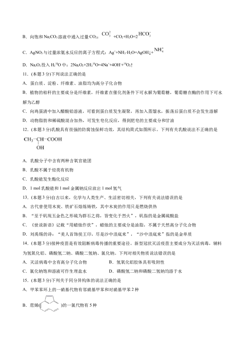 期末检测卷二新教材2020-2021学年人教版(2019)高二化学选择性必修三（机构用）_高化_2025春-人教版高中化学_05新版高中化学选择性必修3_7.机构专用_讲义+习题（机构用）