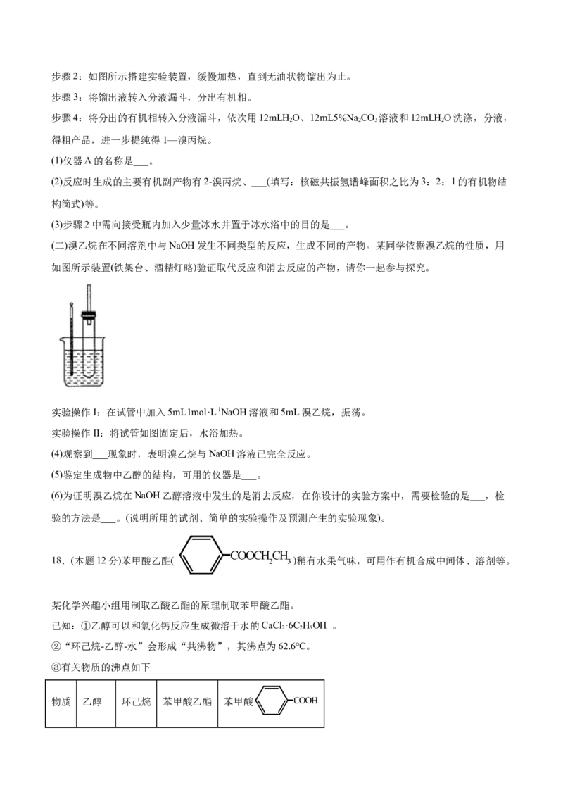 期末检测卷二新教材2020-2021学年人教版(2019)高二化学选择性必修三（机构用）_高化_2025春-人教版高中化学_05新版高中化学选择性必修3_7.机构专用_讲义+习题（机构用）