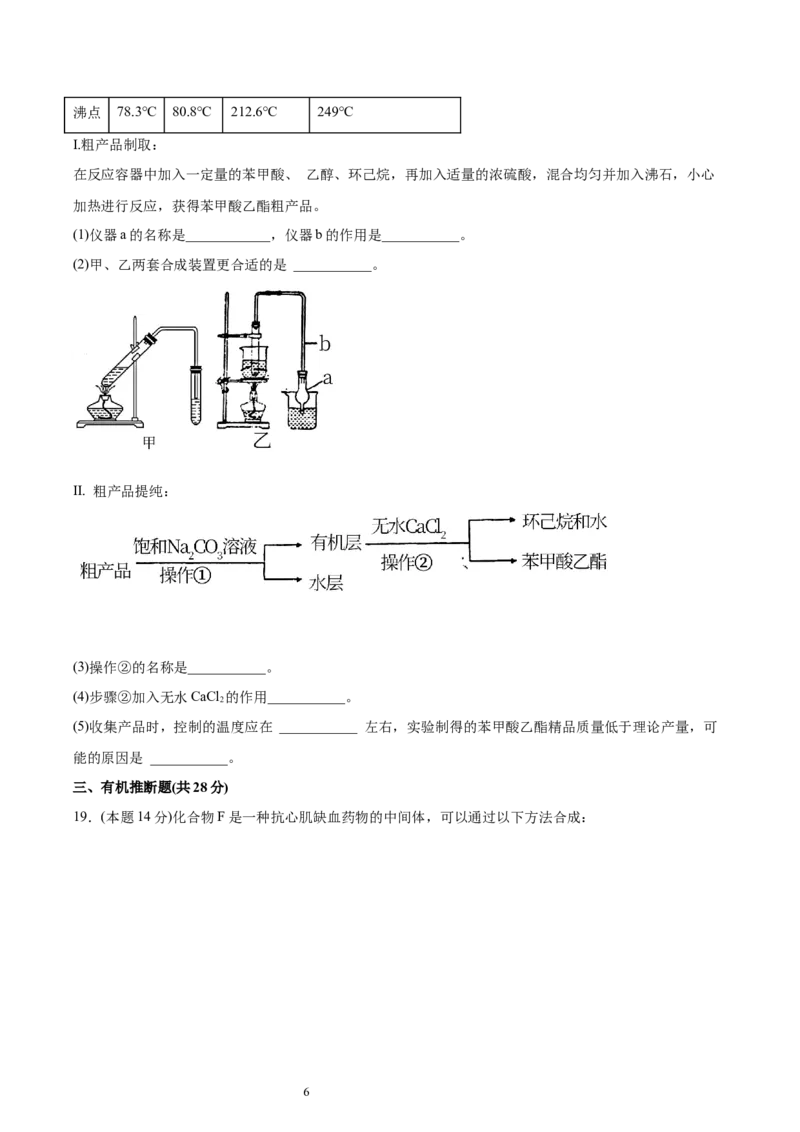 期末检测卷二新教材2020-2021学年人教版(2019)高二化学选择性必修三（机构用）_高化_2025春-人教版高中化学_05新版高中化学选择性必修3_7.机构专用_讲义+习题（机构用）