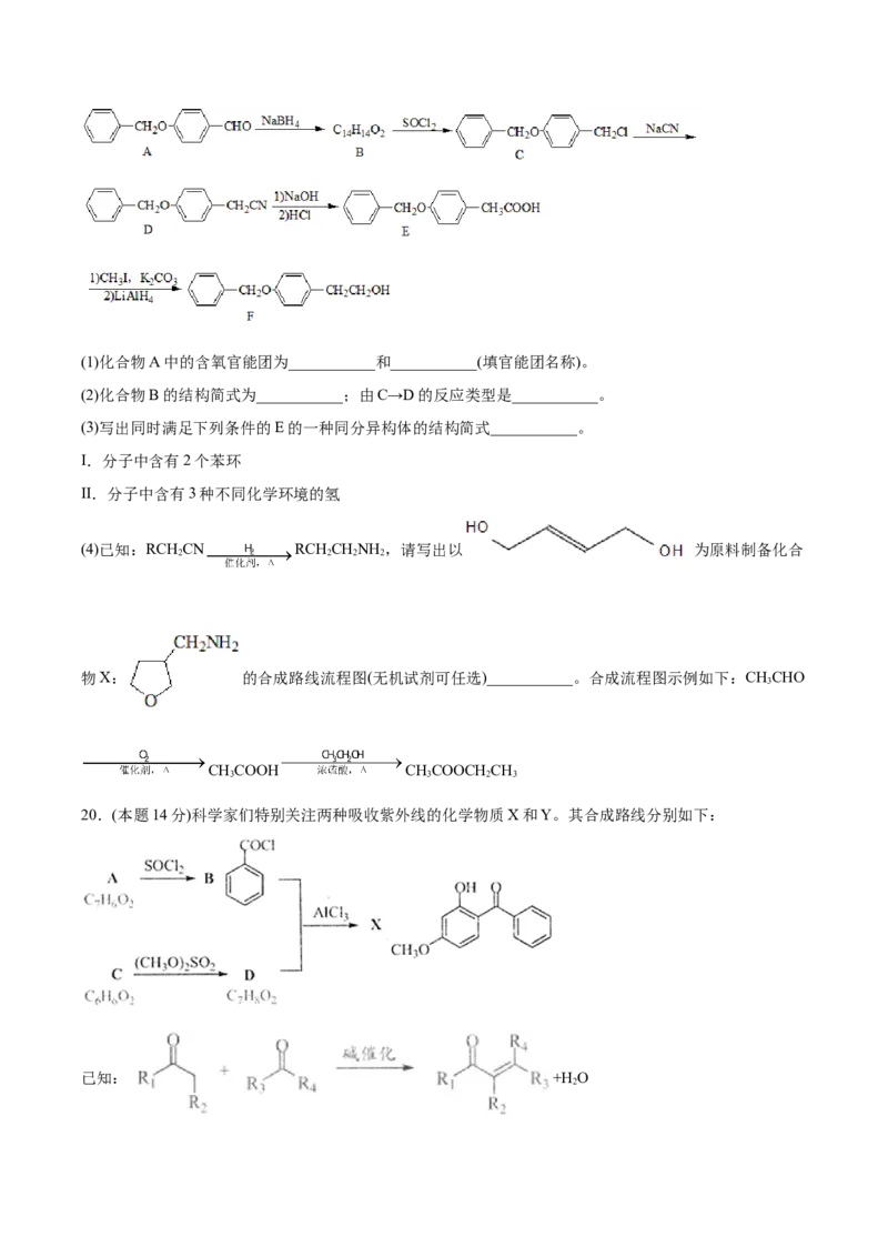 期末检测卷二新教材2020-2021学年人教版(2019)高二化学选择性必修三（机构用）_高化_2025春-人教版高中化学_05新版高中化学选择性必修3_7.机构专用_讲义+习题（机构用）