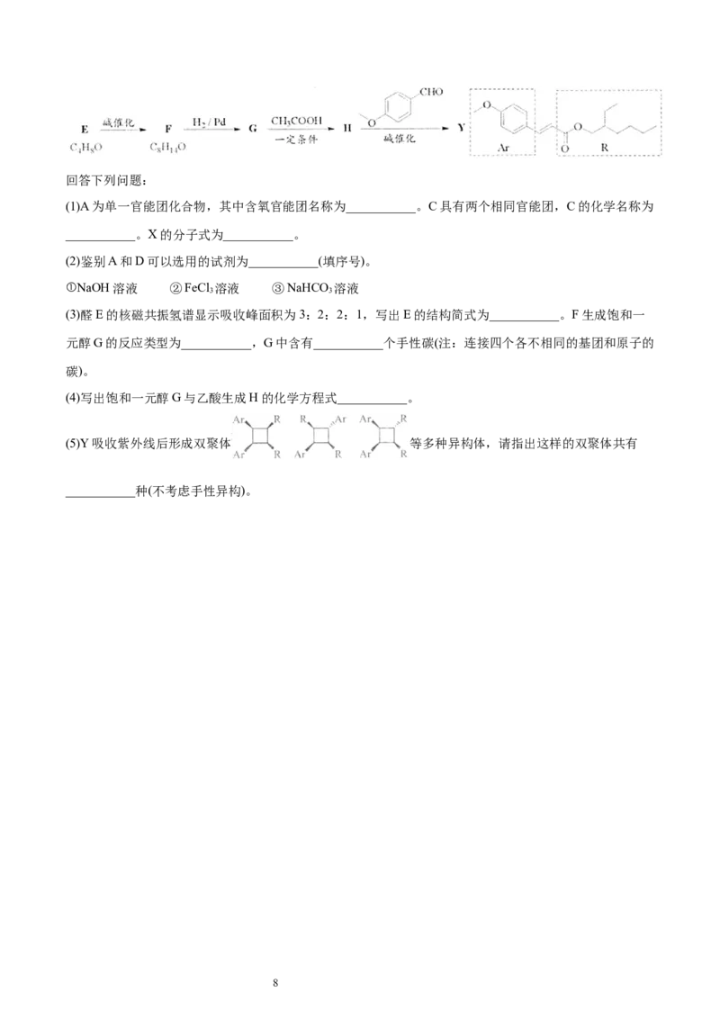 期末检测卷二新教材2020-2021学年人教版(2019)高二化学选择性必修三（机构用）_高化_2025春-人教版高中化学_05新版高中化学选择性必修3_7.机构专用_讲义+习题（机构用）