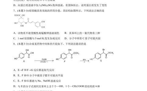 期末检测卷二新教材2020-2021学年人教版(2019)高二化学选择性必修三（机构用）_高化_2025春-人教版高中化学_05新版高中化学选择性必修3_7.机构专用_讲义+习题（机构用）