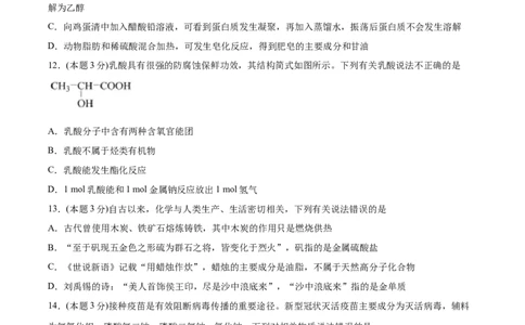 期末检测卷二新教材2020-2021学年人教版(2019)高二化学选择性必修三（机构用）_高化_2025春-人教版高中化学_05新版高中化学选择性必修3_7.机构专用_讲义+习题（机构用）