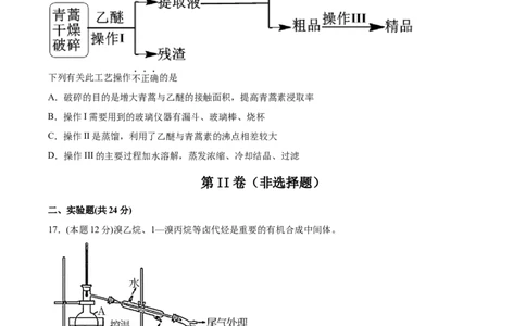 期末检测卷二新教材2020-2021学年人教版(2019)高二化学选择性必修三（机构用）_高化_2025春-人教版高中化学_05新版高中化学选择性必修3_7.机构专用_讲义+习题（机构用）