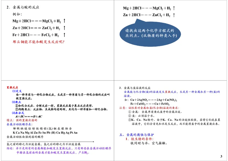[第1讲]金属和金属材料的基本概念_初中化学_01.人教版初中化学_02.初中化学教学视频_2.初中化学--教学视频--带讲义_初三化学年卡55讲_[第1讲]金属和金属材料的基本概念