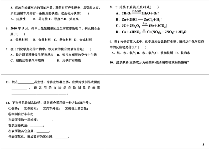 [第1讲]金属和金属材料的基本概念_初中化学_01.人教版初中化学_02.初中化学教学视频_2.初中化学--教学视频--带讲义_初三化学年卡55讲_[第1讲]金属和金属材料的基本概念