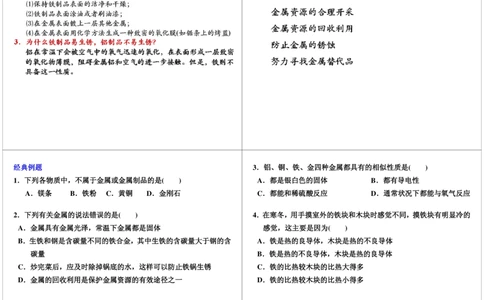 [第1讲]金属和金属材料的基本概念_初中化学_01.人教版初中化学_02.初中化学教学视频_2.初中化学--教学视频--带讲义_初三化学年卡55讲_[第1讲]金属和金属材料的基本概念