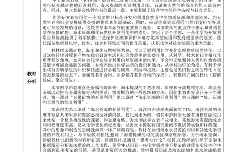 8.1.2海水资源的开发利用（教学设计）-（人教版2019必修第二册）_高化_595801221724高中化学新人教版选择性必修一二三电子版教案PPT课件高中试卷_必修二册（人教版）_教学设计