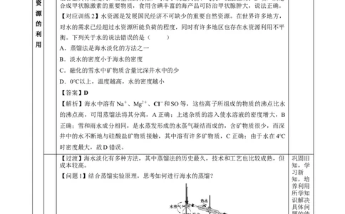 8.1.2海水资源的开发利用（教学设计）-（人教版2019必修第二册）_高化_595801221724高中化学新人教版选择性必修一二三电子版教案PPT课件高中试卷_必修二册（人教版）_教学设计