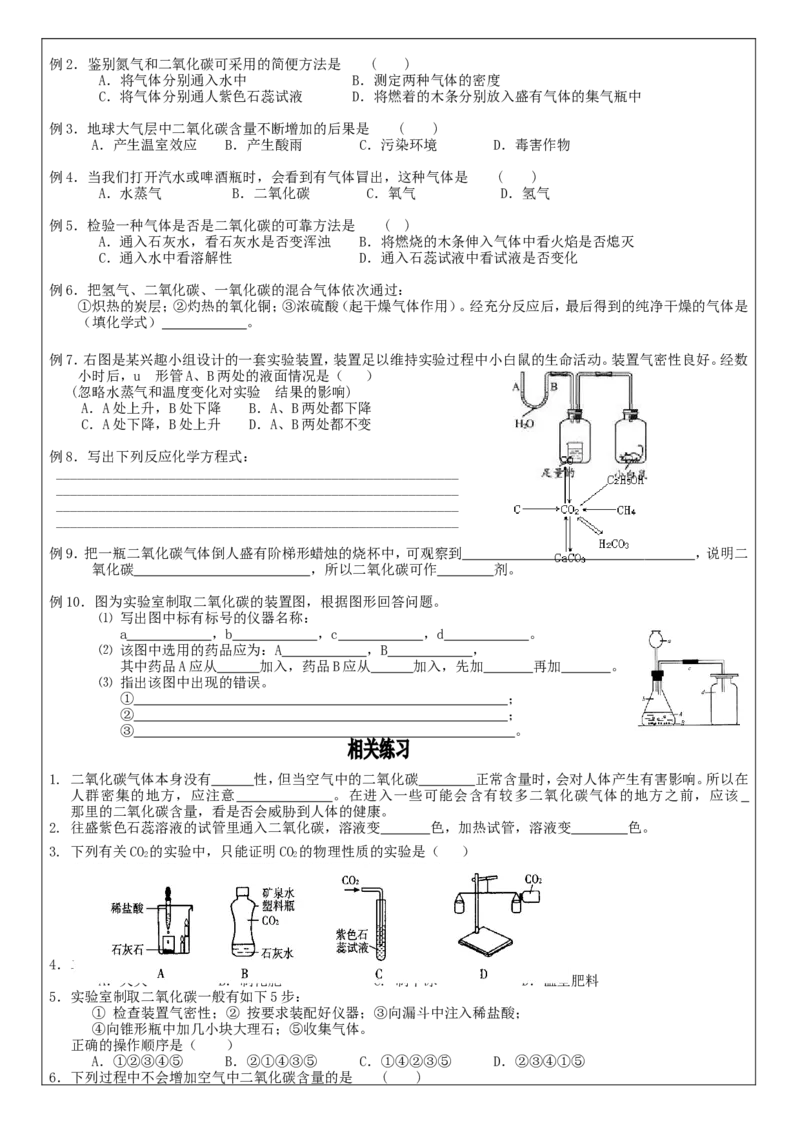 初三化学上册+第六单元+《碳和碳的氧化物_初中化学_01.人教版初中化学_01.初中化学课件PPT--教案--试题_初中化学&mdash;课件&mdash;教案&mdash;试题-推荐_9年级上课件教案试题_9年级上教案