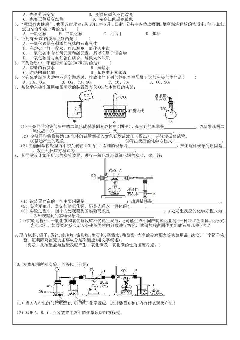 初三化学上册+第六单元+《碳和碳的氧化物_初中化学_01.人教版初中化学_01.初中化学课件PPT--教案--试题_初中化学&mdash;课件&mdash;教案&mdash;试题-推荐_9年级上课件教案试题_9年级上教案