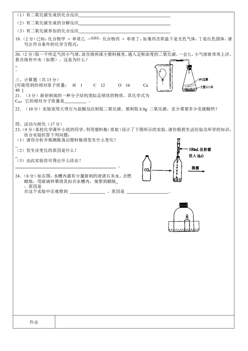 初三化学上册+第六单元+《碳和碳的氧化物_初中化学_01.人教版初中化学_01.初中化学课件PPT--教案--试题_初中化学&mdash;课件&mdash;教案&mdash;试题-推荐_9年级上课件教案试题_9年级上教案