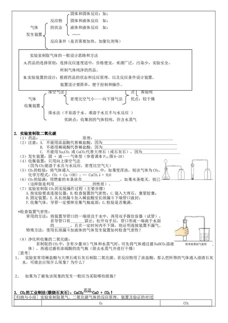初三化学上册+第六单元+《碳和碳的氧化物_初中化学_01.人教版初中化学_01.初中化学课件PPT--教案--试题_初中化学&mdash;课件&mdash;教案&mdash;试题-推荐_9年级上课件教案试题_9年级上教案