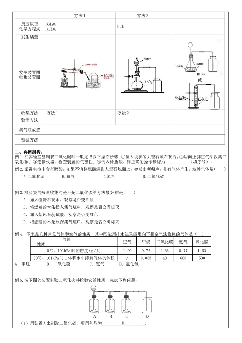 初三化学上册+第六单元+《碳和碳的氧化物_初中化学_01.人教版初中化学_01.初中化学课件PPT--教案--试题_初中化学&mdash;课件&mdash;教案&mdash;试题-推荐_9年级上课件教案试题_9年级上教案