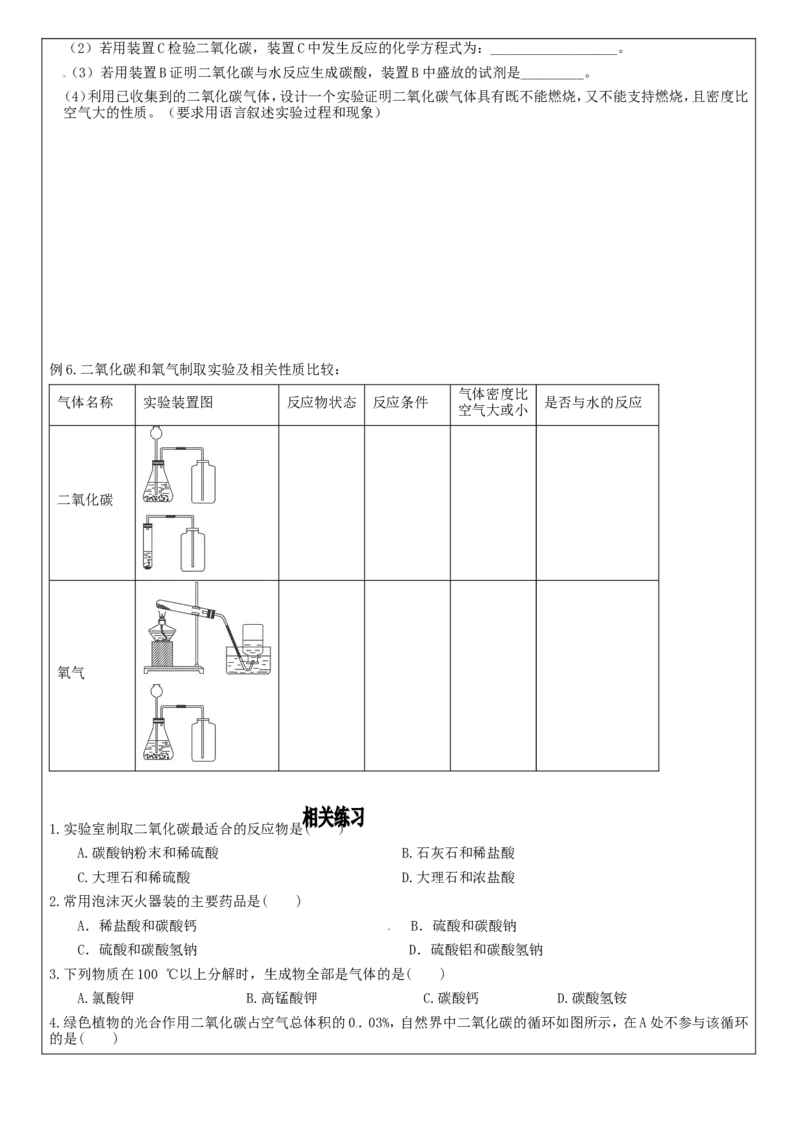 初三化学上册+第六单元+《碳和碳的氧化物_初中化学_01.人教版初中化学_01.初中化学课件PPT--教案--试题_初中化学&mdash;课件&mdash;教案&mdash;试题-推荐_9年级上课件教案试题_9年级上教案
