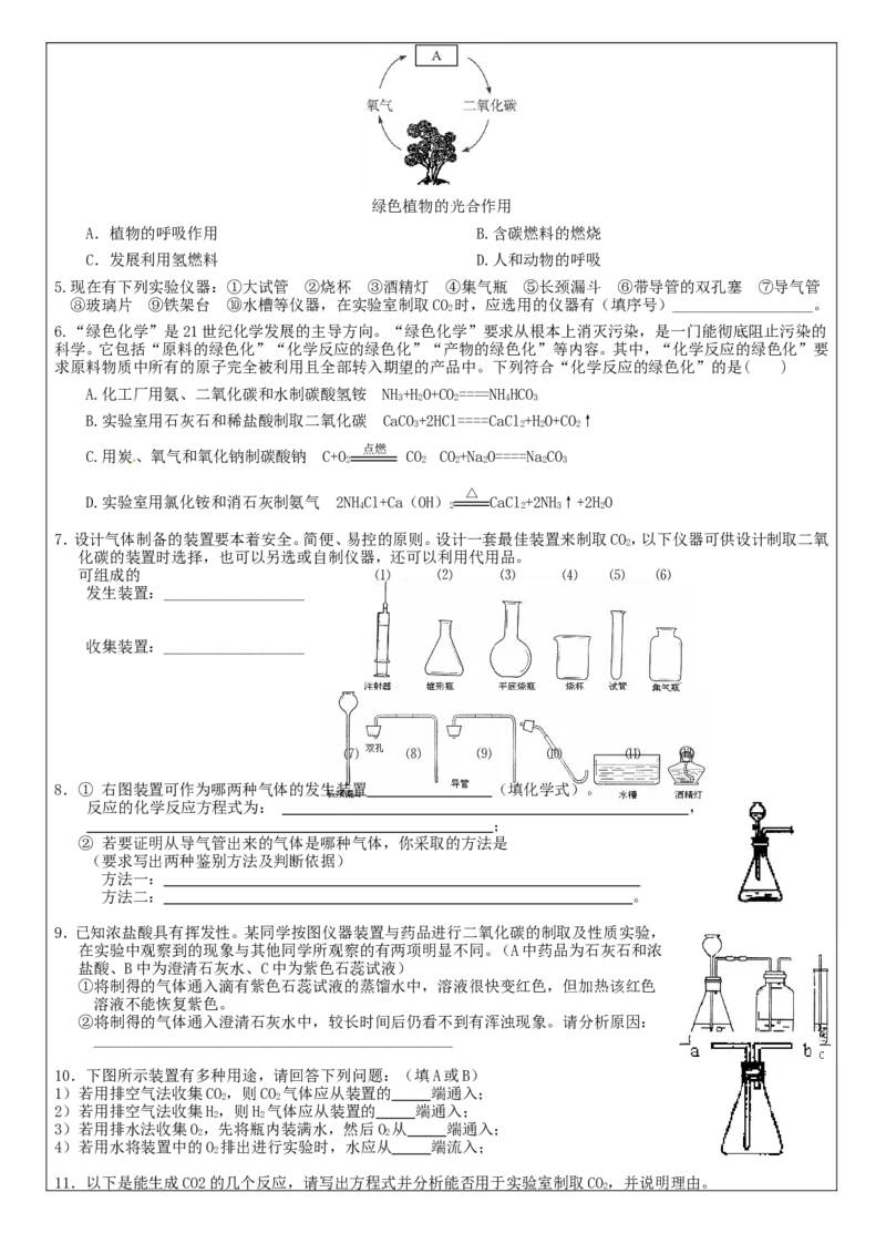 初三化学上册+第六单元+《碳和碳的氧化物_初中化学_01.人教版初中化学_01.初中化学课件PPT--教案--试题_初中化学&mdash;课件&mdash;教案&mdash;试题-推荐_9年级上课件教案试题_9年级上教案