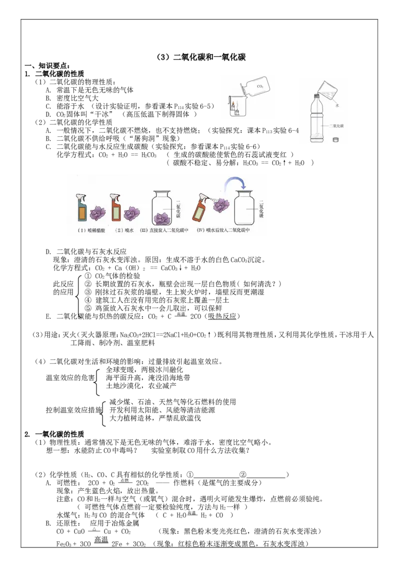 初三化学上册+第六单元+《碳和碳的氧化物_初中化学_01.人教版初中化学_01.初中化学课件PPT--教案--试题_初中化学&mdash;课件&mdash;教案&mdash;试题-推荐_9年级上课件教案试题_9年级上教案