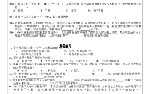 初三化学上册+第六单元+《碳和碳的氧化物_初中化学_01.人教版初中化学_01.初中化学课件PPT--教案--试题_初中化学&mdash;课件&mdash;教案&mdash;试题-推荐_9年级上课件教案试题_9年级上教案