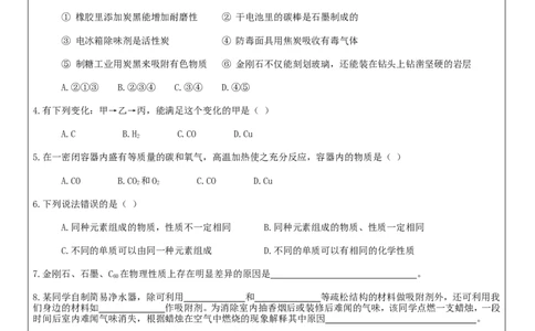 初三化学上册+第六单元+《碳和碳的氧化物_初中化学_01.人教版初中化学_01.初中化学课件PPT--教案--试题_初中化学&mdash;课件&mdash;教案&mdash;试题-推荐_9年级上课件教案试题_9年级上教案