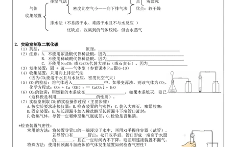 初三化学上册+第六单元+《碳和碳的氧化物_初中化学_01.人教版初中化学_01.初中化学课件PPT--教案--试题_初中化学&mdash;课件&mdash;教案&mdash;试题-推荐_9年级上课件教案试题_9年级上教案