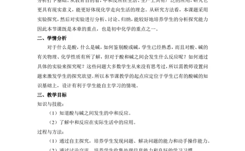 人教版九年级化学下册第十单元《酸和碱》教材分析_初中化学_01.人教版初中化学_01.初中化学课件PPT--教案--试题_初中化学&mdash;课件&mdash;教案&mdash;试题-推荐_9年级下课件教案试题_第10单元