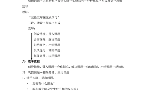 人教版九年级化学下册第十单元《酸和碱》教材分析_初中化学_01.人教版初中化学_01.初中化学课件PPT--教案--试题_初中化学&mdash;课件&mdash;教案&mdash;试题-推荐_9年级下课件教案试题_第10单元