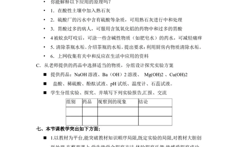 人教版九年级化学下册第十单元《酸和碱》教材分析_初中化学_01.人教版初中化学_01.初中化学课件PPT--教案--试题_初中化学&mdash;课件&mdash;教案&mdash;试题-推荐_9年级下课件教案试题_第10单元