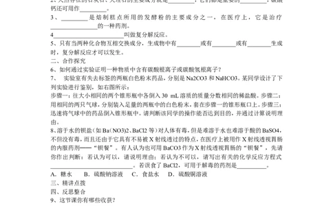 九年级化学下册---第十一单元--盐-化肥)_初中化学_01.人教版初中化学_01.初中化学课件PPT--教案--试题_初中化学&mdash;课件&mdash;教案&mdash;试题-推荐_9年级下课件教案试题_9年级下教案_第11单元
