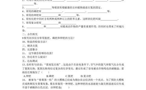 九年级化学下册---第十一单元--盐-化肥)_初中化学_01.人教版初中化学_01.初中化学课件PPT--教案--试题_初中化学&mdash;课件&mdash;教案&mdash;试题-推荐_9年级下课件教案试题_9年级下教案_第11单元