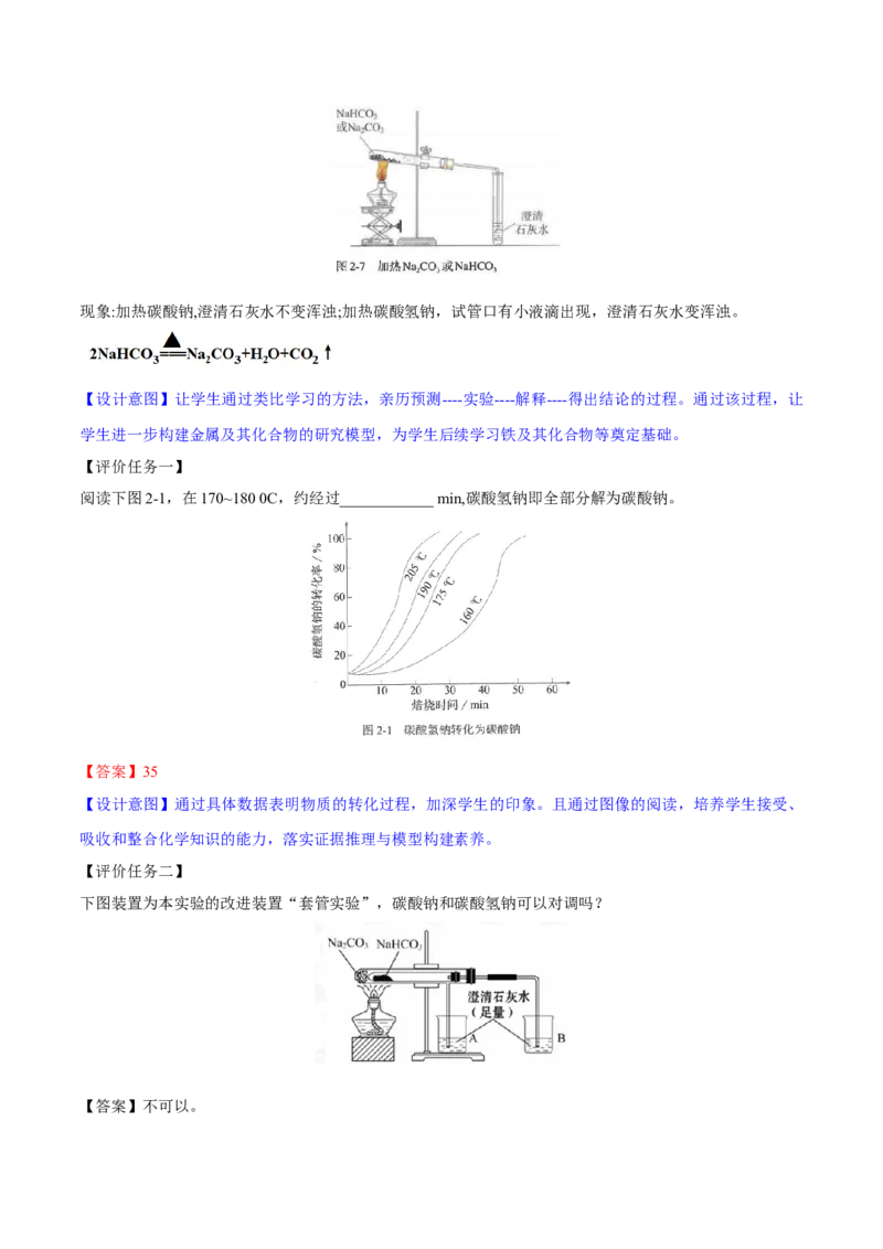 专题2.1.2碳酸钠和碳酸氢钠（备课堂教案）-上好化学课2020-2021学年高一上学期必修第一册同步备课系列（人教版2019）_高化_2025春-人教版高中化学_01新版高中化学必修一_教案
