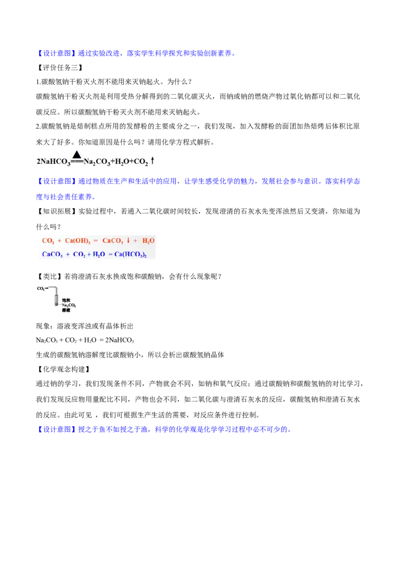 专题2.1.2碳酸钠和碳酸氢钠（备课堂教案）-上好化学课2020-2021学年高一上学期必修第一册同步备课系列（人教版2019）_高化_2025春-人教版高中化学_01新版高中化学必修一_教案
