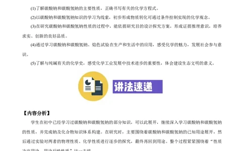 专题2.1.2碳酸钠和碳酸氢钠（备课堂教案）-上好化学课2020-2021学年高一上学期必修第一册同步备课系列（人教版2019）_高化_2025春-人教版高中化学_01新版高中化学必修一_教案