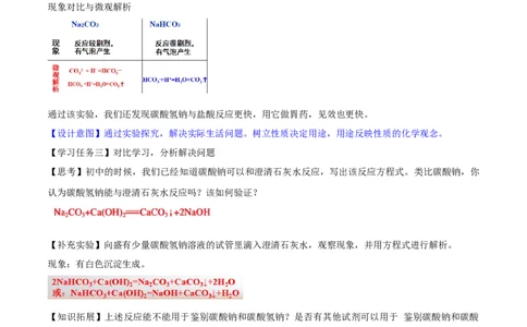专题2.1.2碳酸钠和碳酸氢钠（备课堂教案）-上好化学课2020-2021学年高一上学期必修第一册同步备课系列（人教版2019）_高化_2025春-人教版高中化学_01新版高中化学必修一_教案