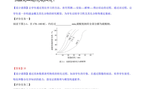 专题2.1.2碳酸钠和碳酸氢钠（备课堂教案）-上好化学课2020-2021学年高一上学期必修第一册同步备课系列（人教版2019）_高化_2025春-人教版高中化学_01新版高中化学必修一_教案
