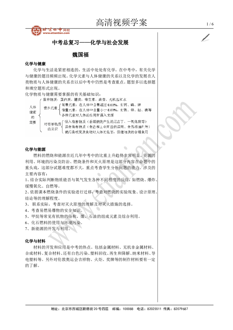 07中考总复习&mdash;&mdash;化学与社会发展_初中化学_01.人教版初中化学_02.初中化学教学视频_4.初中化学--教学视频_16中考总复习&mdash;&mdash;专题拓展黄勇9