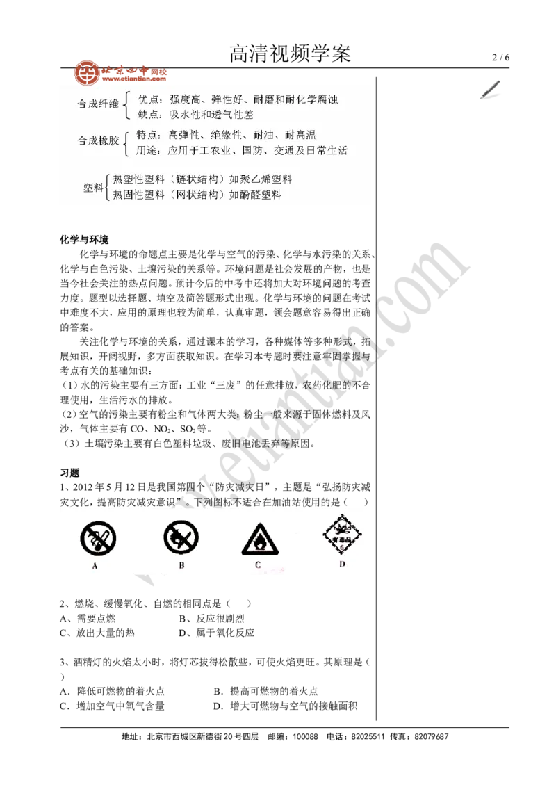 07中考总复习&mdash;&mdash;化学与社会发展_初中化学_01.人教版初中化学_02.初中化学教学视频_4.初中化学--教学视频_16中考总复习&mdash;&mdash;专题拓展黄勇9