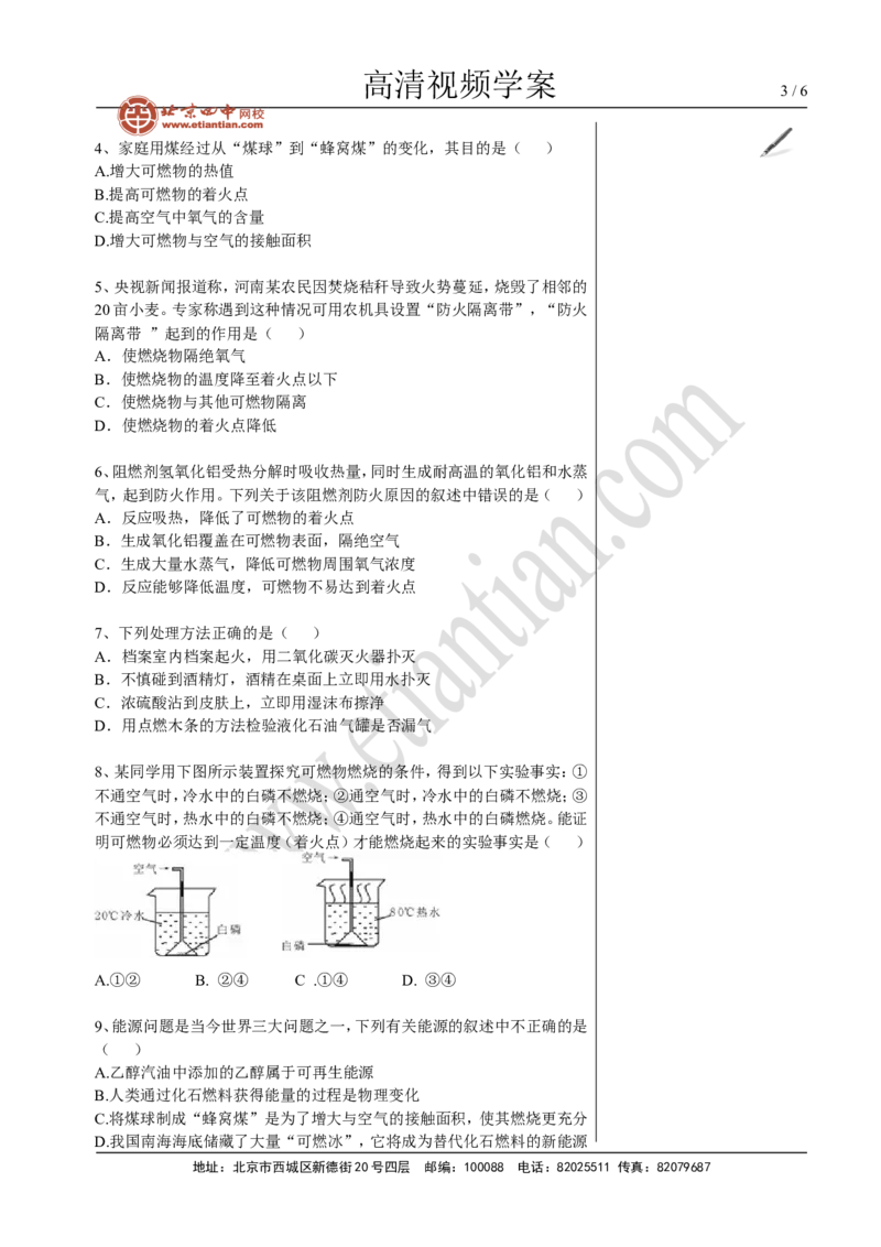 07中考总复习&mdash;&mdash;化学与社会发展_初中化学_01.人教版初中化学_02.初中化学教学视频_4.初中化学--教学视频_16中考总复习&mdash;&mdash;专题拓展黄勇9