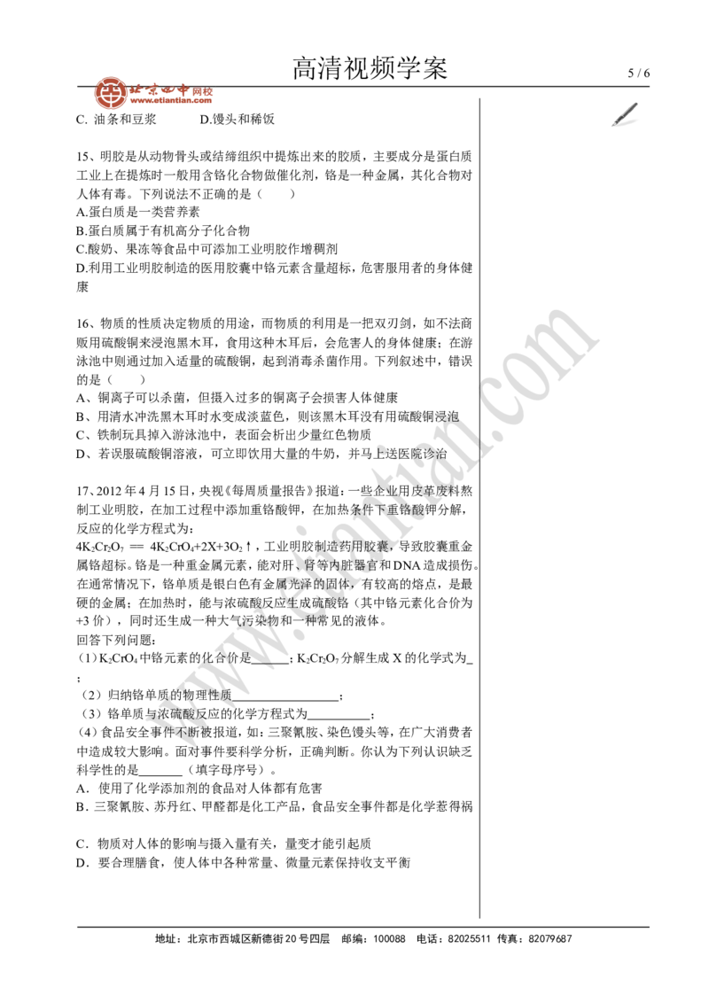 07中考总复习&mdash;&mdash;化学与社会发展_初中化学_01.人教版初中化学_02.初中化学教学视频_4.初中化学--教学视频_16中考总复习&mdash;&mdash;专题拓展黄勇9