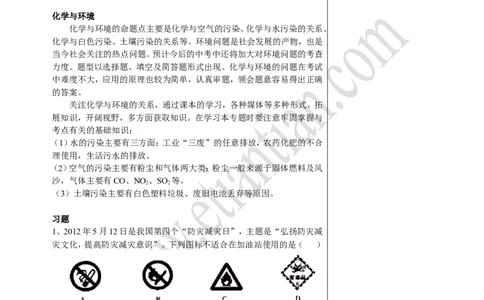 07中考总复习&mdash;&mdash;化学与社会发展_初中化学_01.人教版初中化学_02.初中化学教学视频_4.初中化学--教学视频_16中考总复习&mdash;&mdash;专题拓展黄勇9