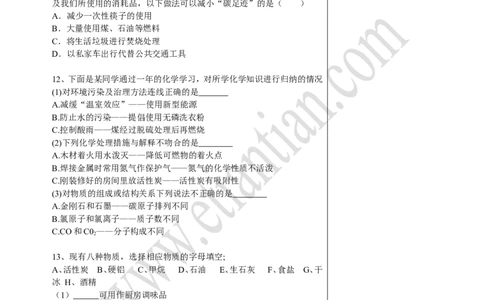 07中考总复习&mdash;&mdash;化学与社会发展_初中化学_01.人教版初中化学_02.初中化学教学视频_4.初中化学--教学视频_16中考总复习&mdash;&mdash;专题拓展黄勇9