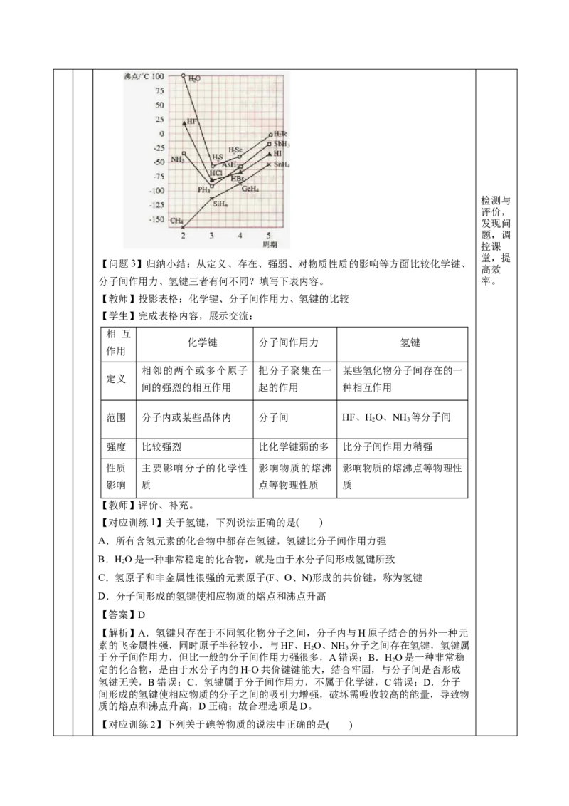 专题2化学键分子间作用力和氢键（教学设计）-（人教版2019必修第一册）_高化_595801221724高中化学新人教版选择性必修一二三电子版教案PPT课件高中试卷_必修一册（人教版）_教学设计