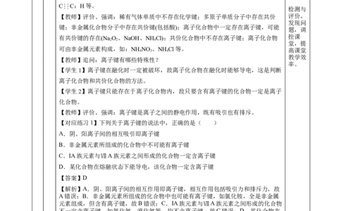 专题2化学键分子间作用力和氢键（教学设计）-（人教版2019必修第一册）_高化_595801221724高中化学新人教版选择性必修一二三电子版教案PPT课件高中试卷_必修一册（人教版）_教学设计