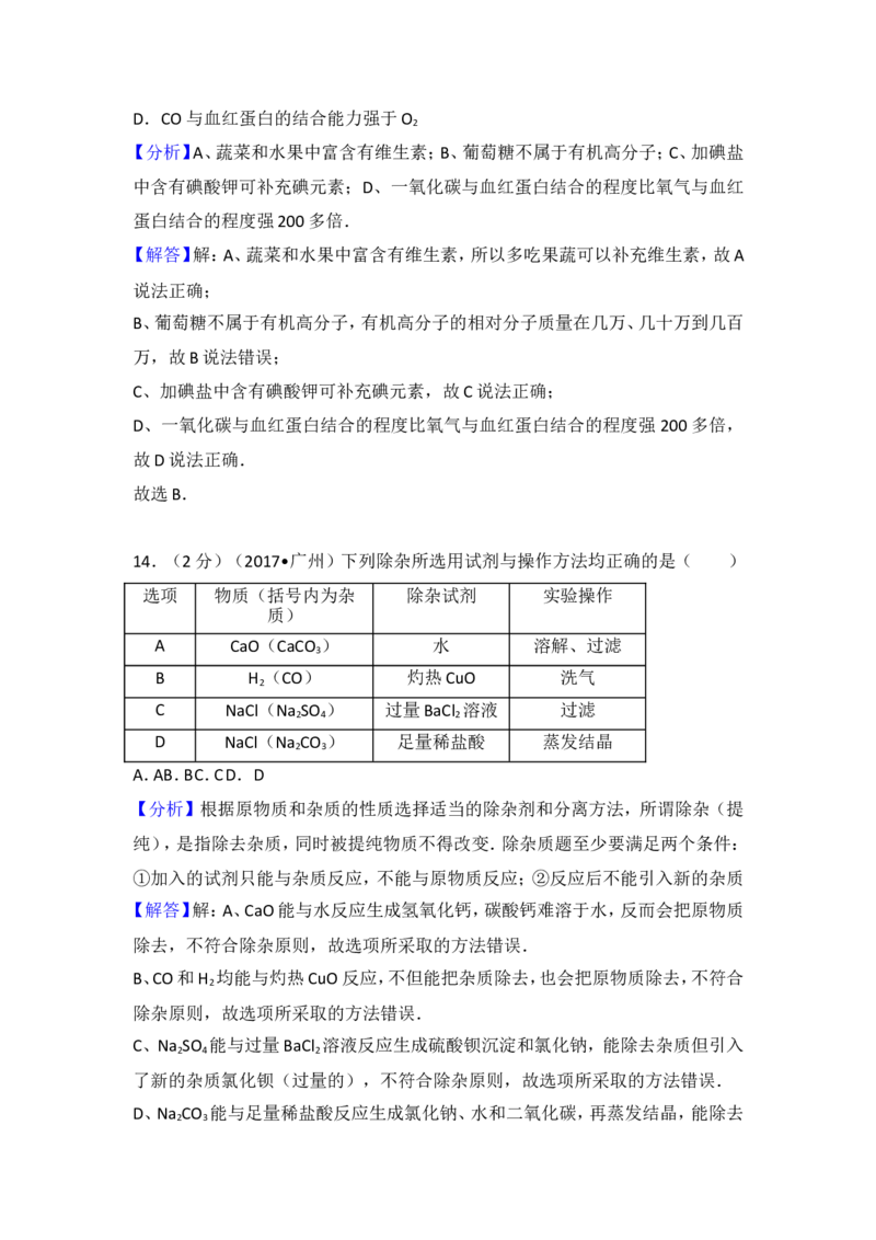 2017年广东省广州市中考化学试卷及解析_初中化学_01.人教版初中化学_01.初中化学课件PPT--教案--试题_初中化学18年试卷_人教版九年级化学下册2018