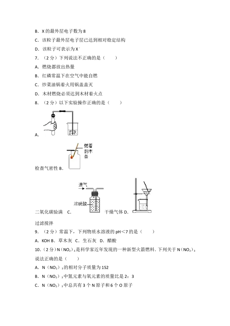 2017年广东省广州市中考化学试卷及解析_初中化学_01.人教版初中化学_01.初中化学课件PPT--教案--试题_初中化学18年试卷_人教版九年级化学下册2018