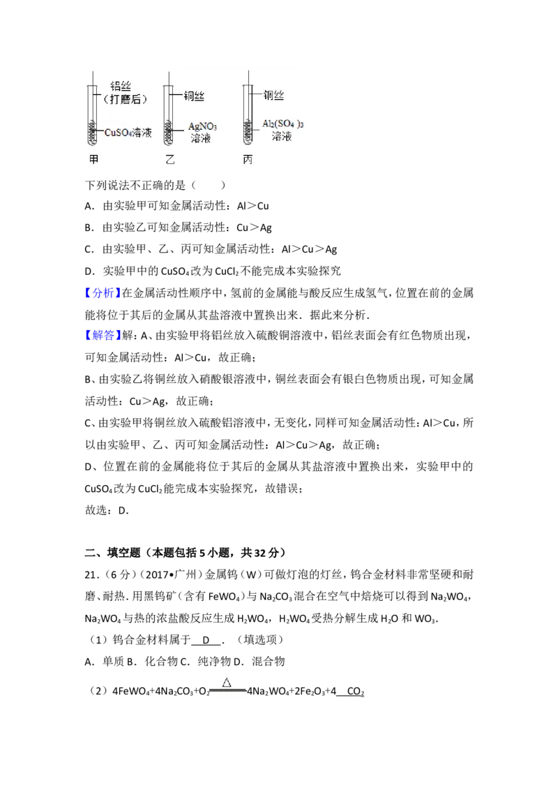 2017年广东省广州市中考化学试卷及解析_初中化学_01.人教版初中化学_01.初中化学课件PPT--教案--试题_初中化学18年试卷_人教版九年级化学下册2018