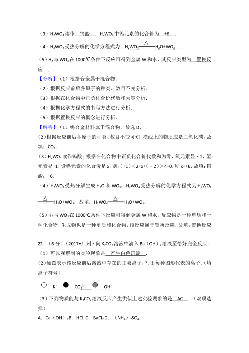 2017年广东省广州市中考化学试卷及解析_初中化学_01.人教版初中化学_01.初中化学课件PPT--教案--试题_初中化学18年试卷_人教版九年级化学下册2018