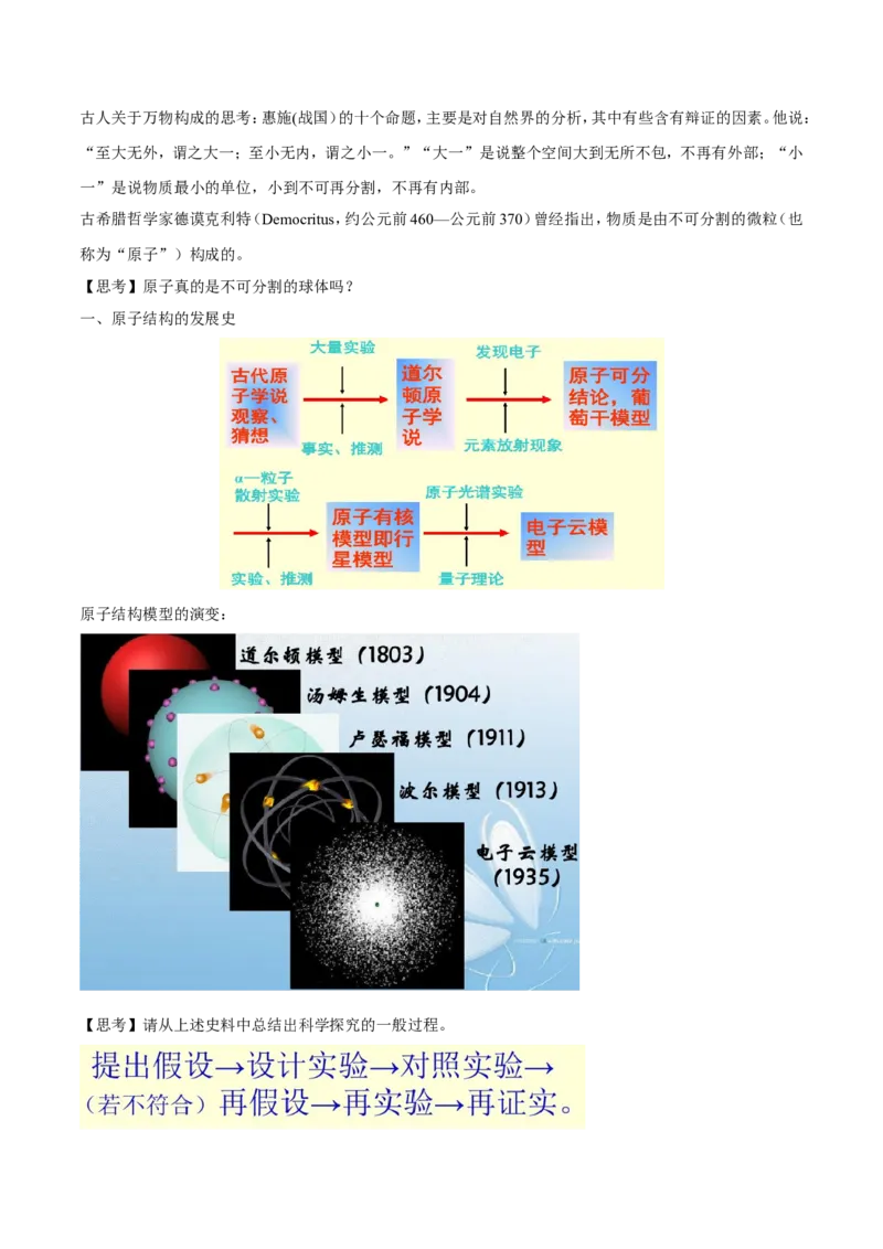 专题4.1.1原子结构（备课堂教案）-上好化学课2020-2021学年高一上学期必修第一册同步备课系列（人教版2019）_高化_2025春-人教版高中化学_01新版高中化学必修一_教案