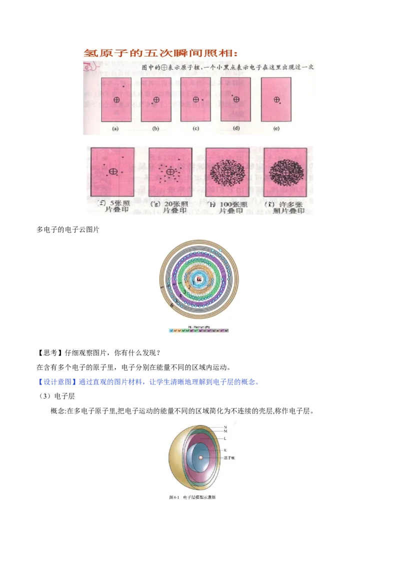 专题4.1.1原子结构（备课堂教案）-上好化学课2020-2021学年高一上学期必修第一册同步备课系列（人教版2019）_高化_2025春-人教版高中化学_01新版高中化学必修一_教案