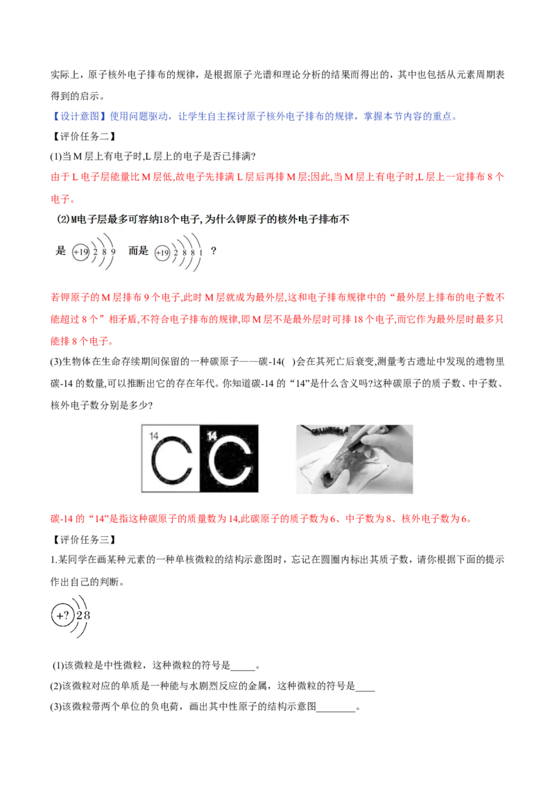专题4.1.1原子结构（备课堂教案）-上好化学课2020-2021学年高一上学期必修第一册同步备课系列（人教版2019）_高化_2025春-人教版高中化学_01新版高中化学必修一_教案